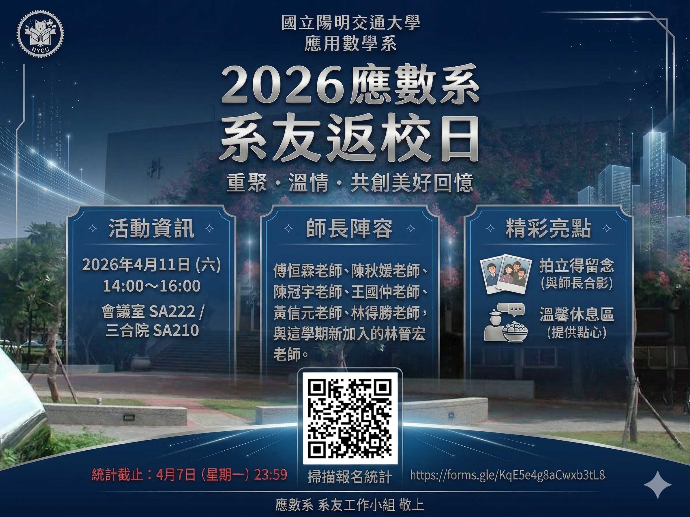 2026 系友返校海報